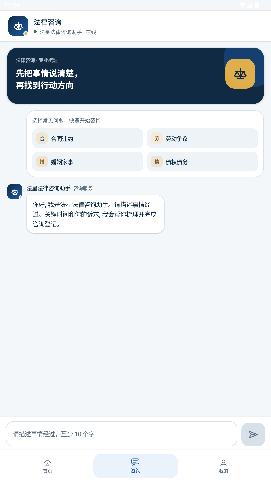 法星法律咨询咨询页面截图